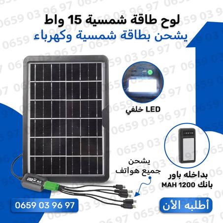 لوح طاقة شمسية  15 واط