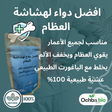 اقوى علاج لهشاشة العظام.