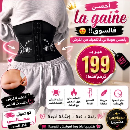 La Gaine Premium  مشد شدّ الكرش وتحديد الخصر