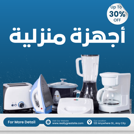 تجهيزات منزلية