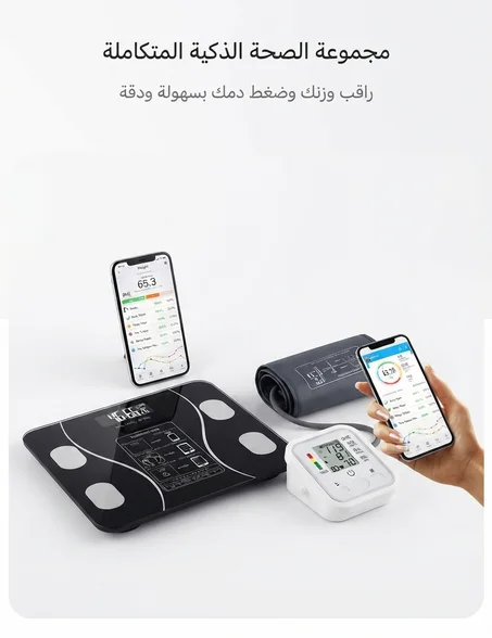 باك الصحة الذكية 🩺⚖️