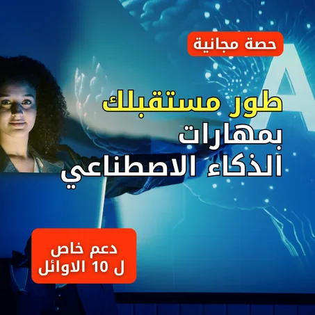تدريب في الدكاء الاصطناعي