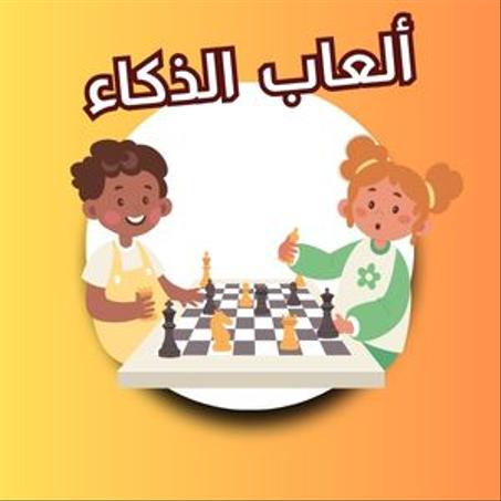 جماعية الذكاء