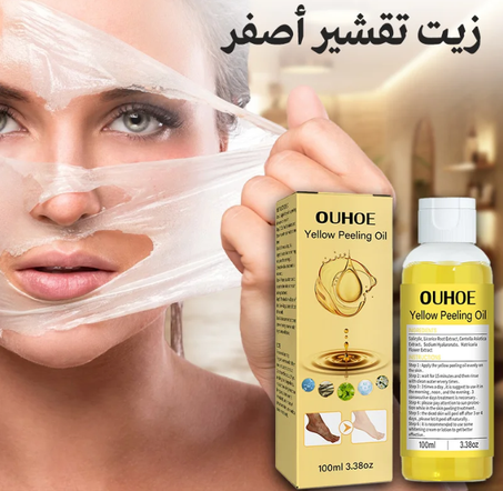 زيت التقشير الأصفر-