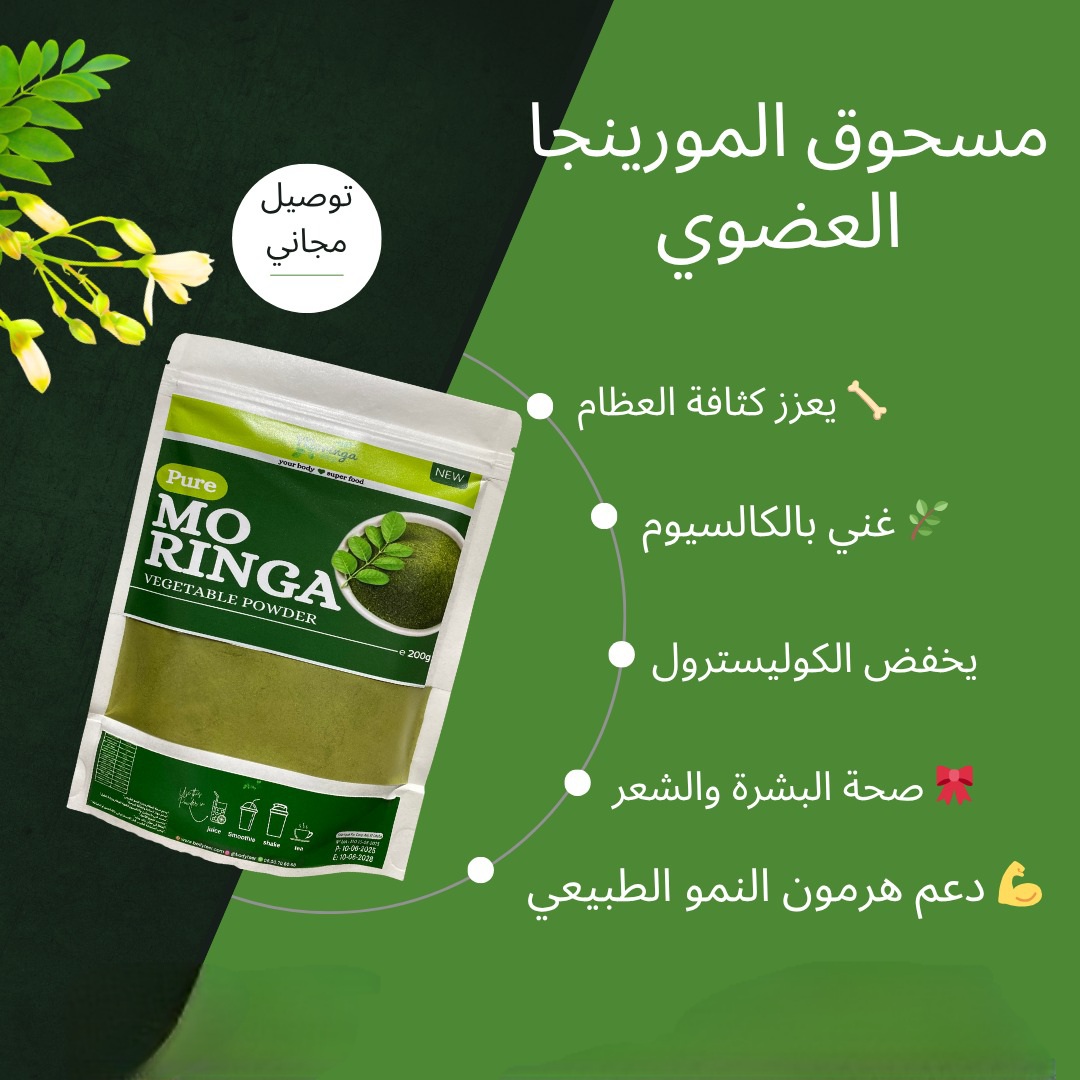 اعشاب المورينجا