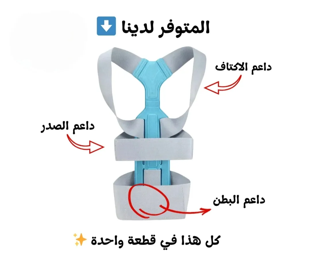 مشد مصحح الظهر الطبي