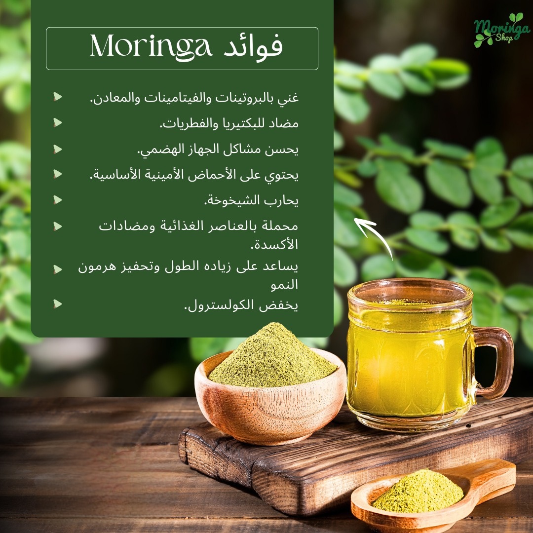 اعشاب المورينجا