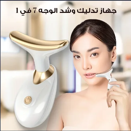 جهاز تدليك الوجه والرقبة