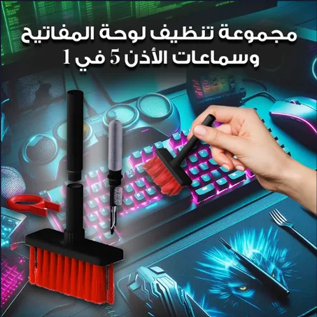 مجموعة تنظيف الأجهزة الإلكترونية