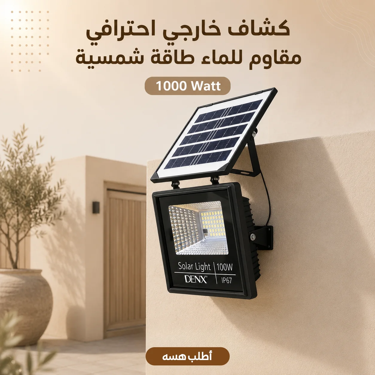 كشاف خارجي احترافي مقاوم للماء طاقة شمسية  1000 Watt