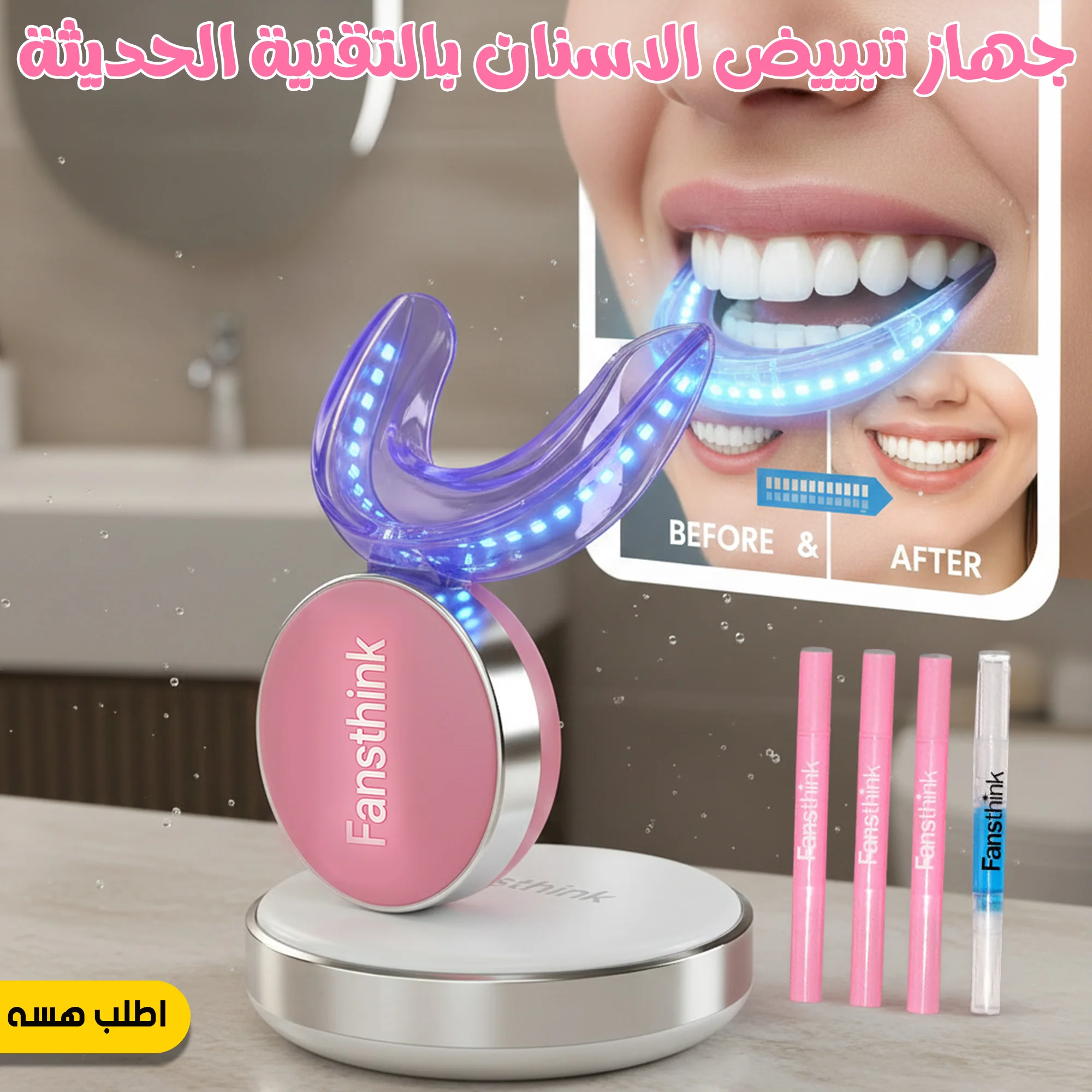 جهاز تبييض الاسنان بالتقنية الحديثة