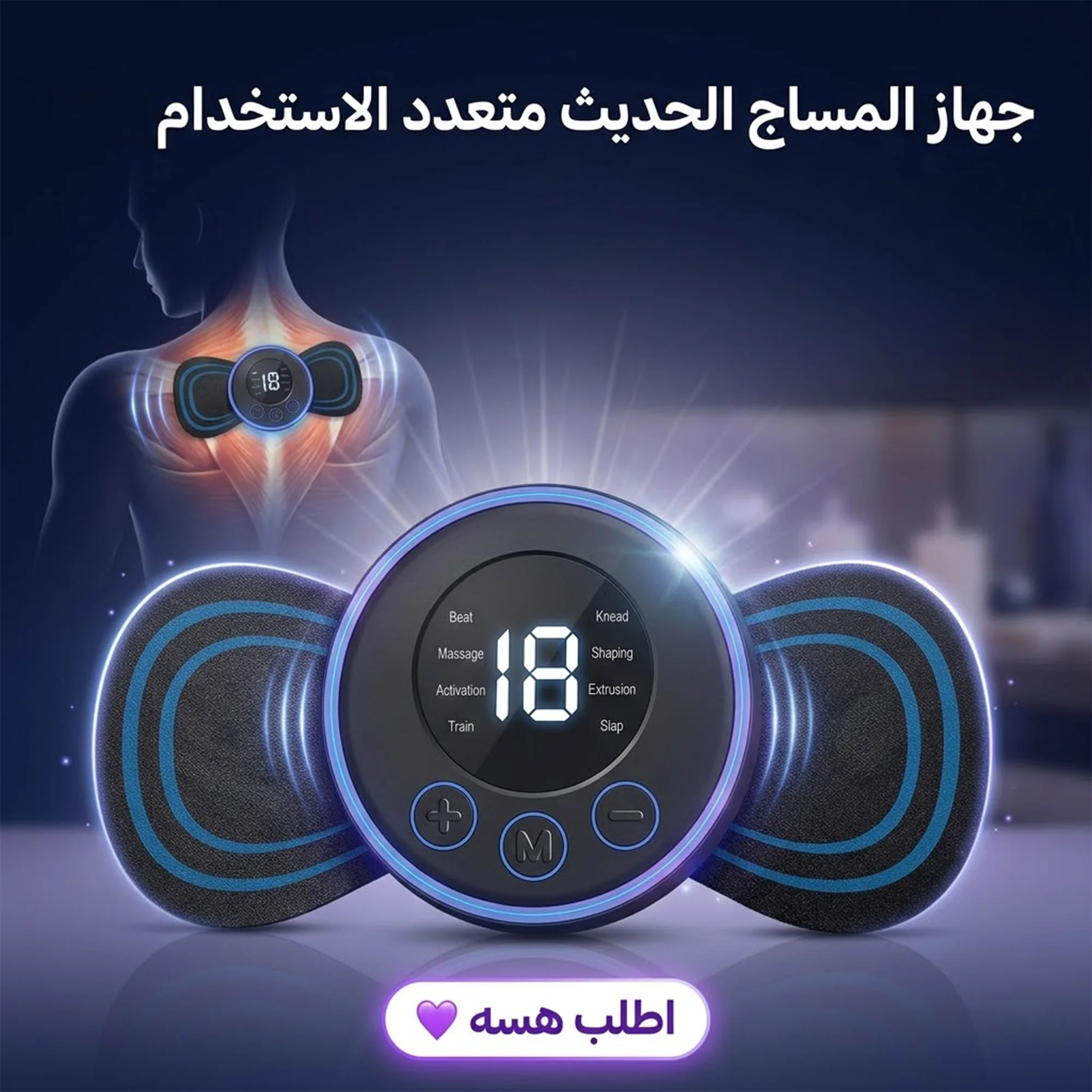 • جهاز المساج الحديث متعدد الاستخدام