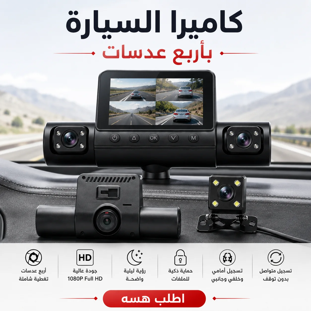 داش كام للسيارة بأربع عدسات