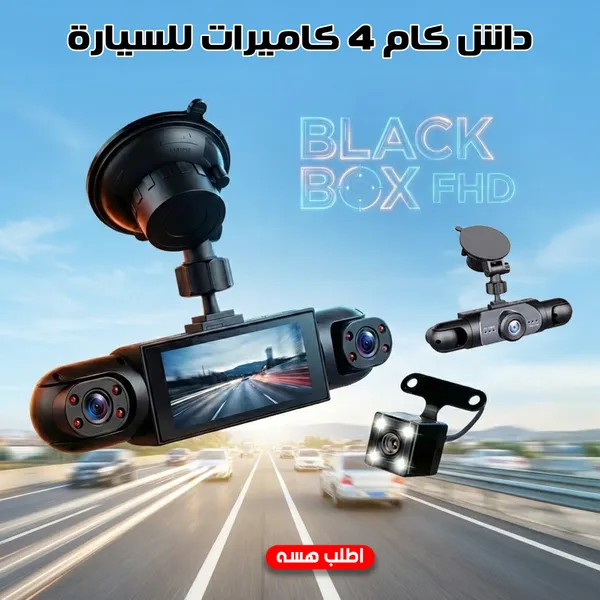 داش كام 4 كاميرات للسيارة Black Box FHD