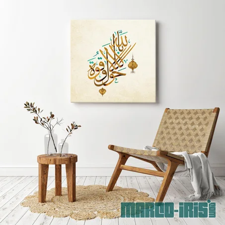 لا حول ولا قوة إلا بالله