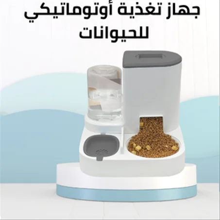 جهاز تغذية أوتوماتيكي للحيوانات الأليفة