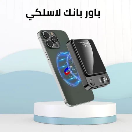 باور بانك لاسلكي، متوافق مع ايفون 16/15/14/13/12