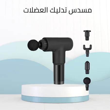 مسدس كهربائي تدليك العضلات، مع 4 رؤوس