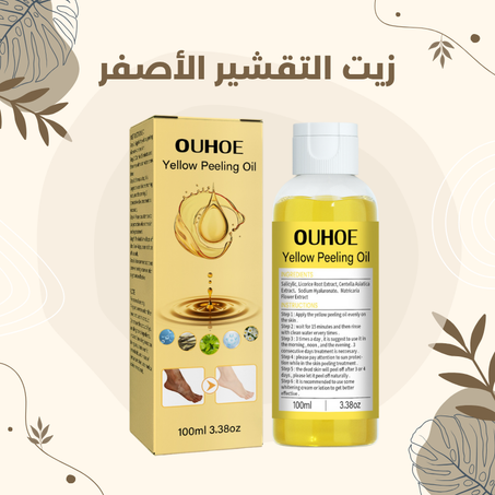 زيت التقشير الأصفر