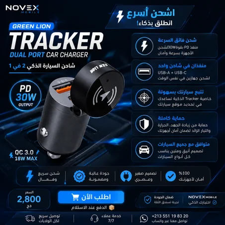 حوّل شاحن سيارتك إلى وسيلة ذكية تساعدك على تتبّع سيارتك والعثور عليها 📍