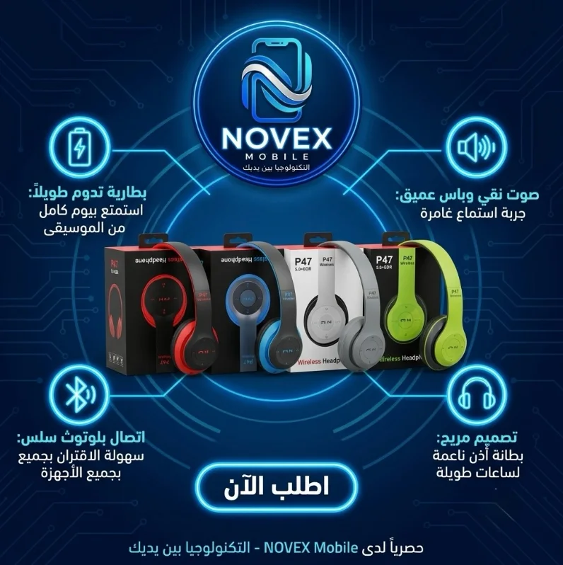 سماعات P47 الوايرلس المتميزة
