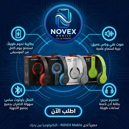 سماعات P47 الوايرلس المتميزة
