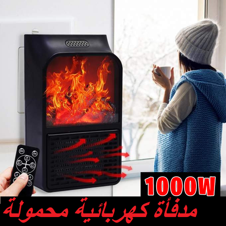 مدفأة اللهب الكهربائية المحمولة