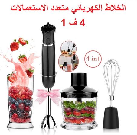 الخلاط الكهربائي 4 في 1 خلاط طراب هاشوار