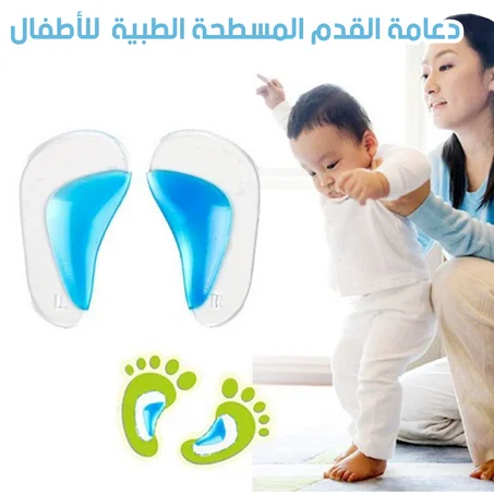 دعامة القدم المسطحة الطبية  للأطفال