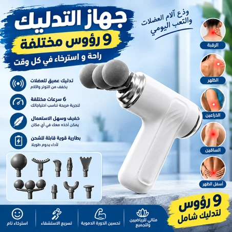 Pistolet de Massage 9 Têtes – 6 Vitesses