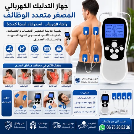 جهاز تدليك كهربائي متعدد الوظائف (EMS) مع لاصقات لتحفيز العضلات وتخفيف الألم