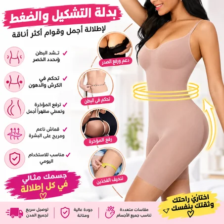 بودي ضاغط لنحت الجسم