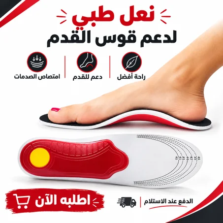 دعامات أحذية ذات دعم قوس عالٍ للأقدام المسطحة