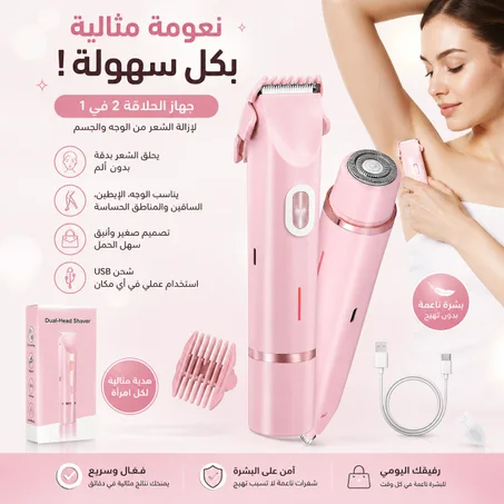 جهاز إزالة الشعر 2 في 1 الأصلية الجديدة