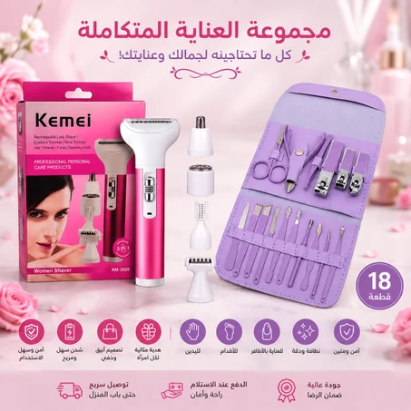 جهاز Kemei 5 في 1 وطقم العناية بالأظافر 18 قطعة