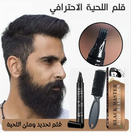 قلم تحديد وملئ اللحية
