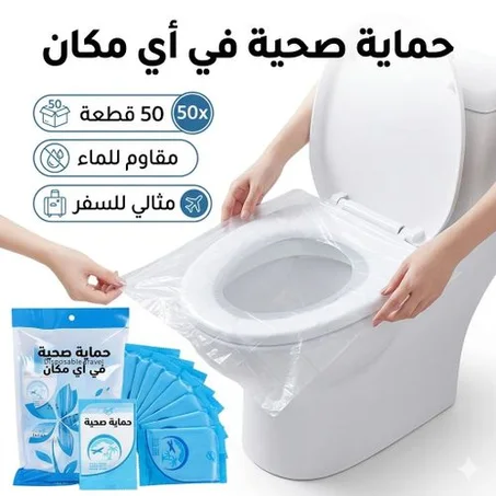 غطاء مقعد المرحاض (50 قطعة)