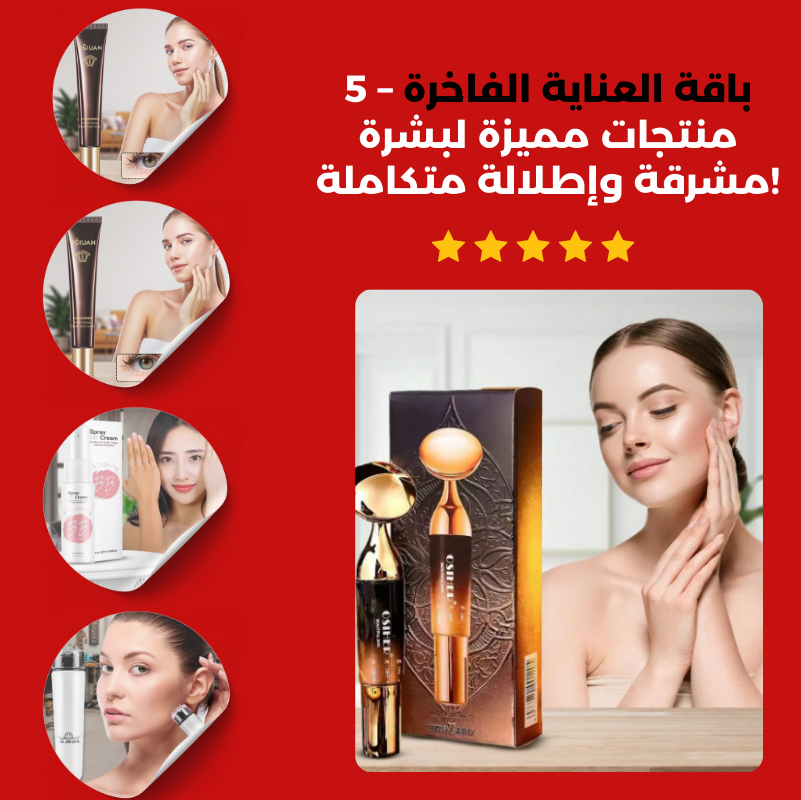باقة العناية الفاخرة