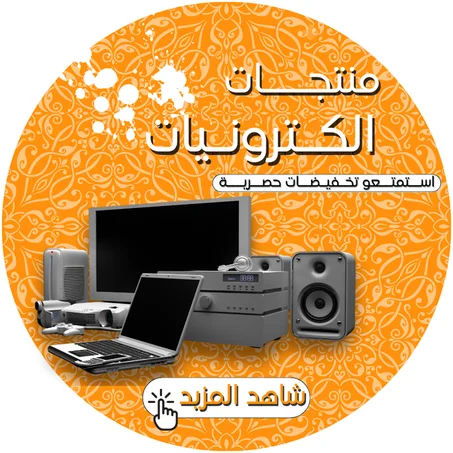 منتجات الكترونيات