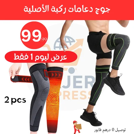 مجموعة مكونة من جوج باندات طويلة للركبة