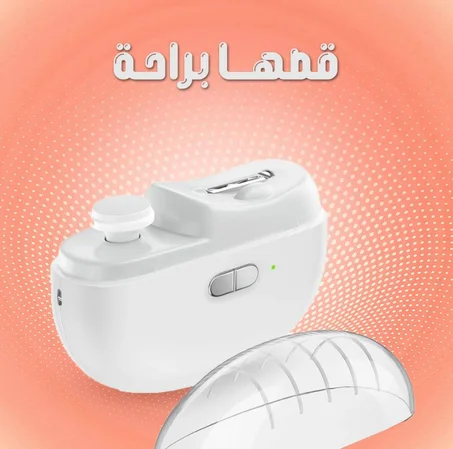 قصاصة اظافر كهربائية 2 في 1 قص وتلميع - Coupe-ongles électrique 2 en 1 pour couper et polir