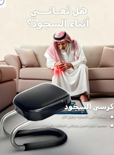 كرسي السجود هو كرسي صلاة للمسلمين - الراحة والدعم أثناء الصلاة، مقعد جلدي مبطن مصنوع يدويًا، تصميم مريح لوضعية صلاة مريحة، كرسي تأمل صلاة اليقظة كرسي ركوع مع غطاء مضاد للانزلاق، أسود