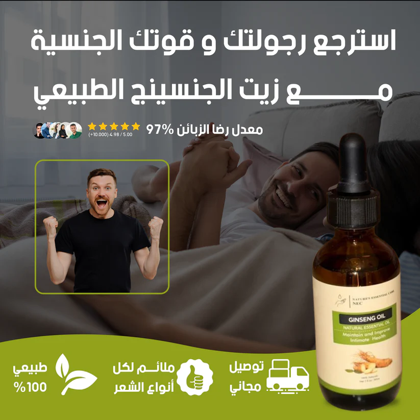 جينسينغ العلاج الاصلي الامثل للتخلص من الضعف والمشاكل الزوجيه