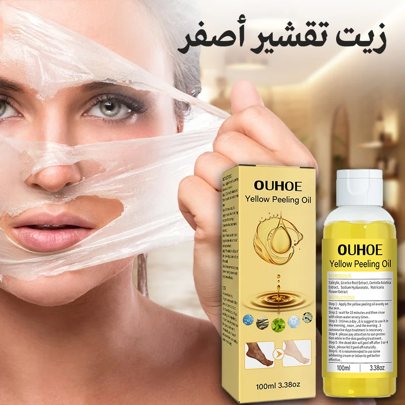 زيت التقشير الاصفر OUHOE