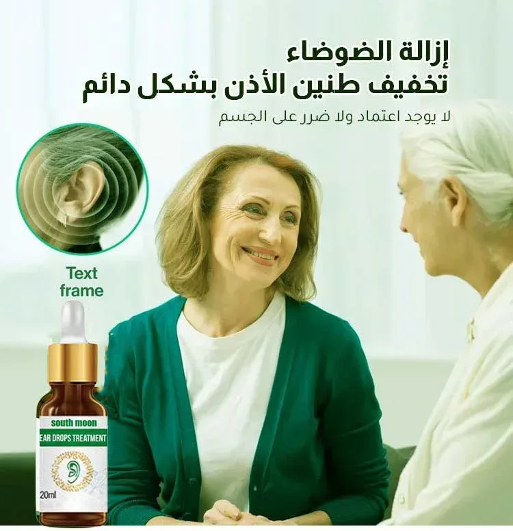 قطرات أذن لتحسين الطنين والألم وفقدان السمع