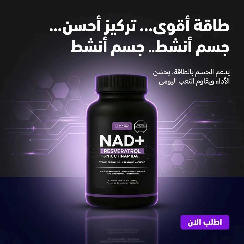 NAD+ PREMIUM – NutriFit