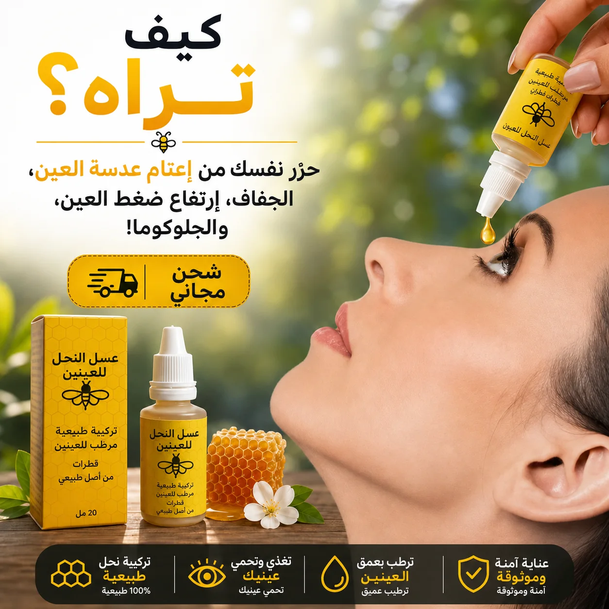 OFTALMIEL قطرات العين السحرية