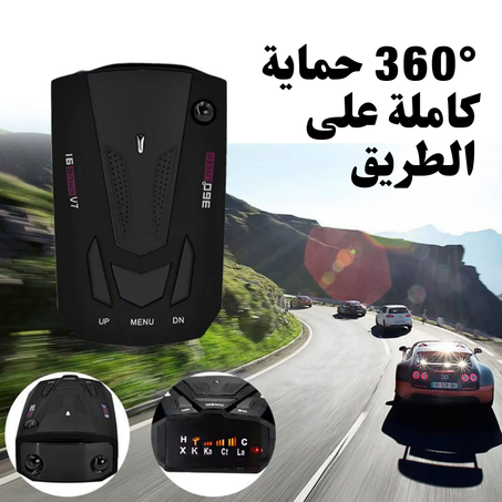 أفضل جهاز كاشف رادار في السعودية | Car Radar Detector V7 360°