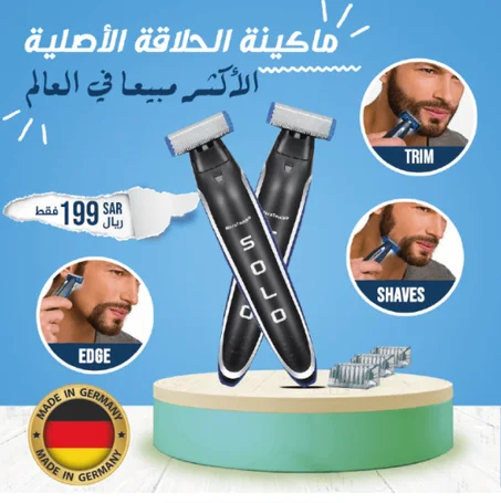 ماكينة Solo™️ الأصلية لحلاقة المناطق الحساسة الأكثر ابتكارا في العالم