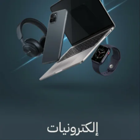📱 Electronics / إلكترونيات